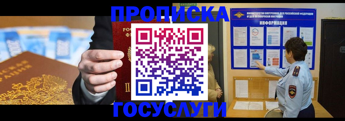 прописка 2025 в Усть-Лабинске